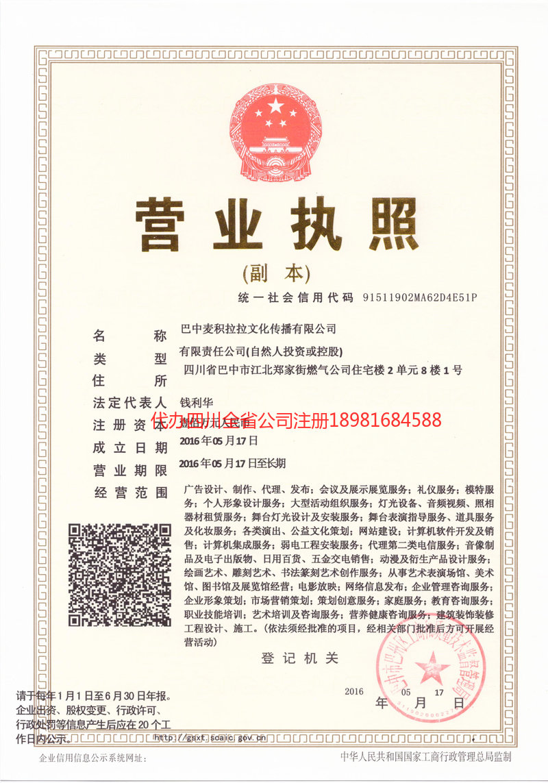 介休介休麦j积拉拉文化传播有限公司