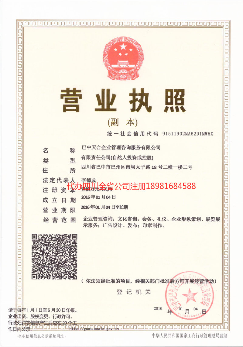 介休介休天合企业管理咨询服务有限公司