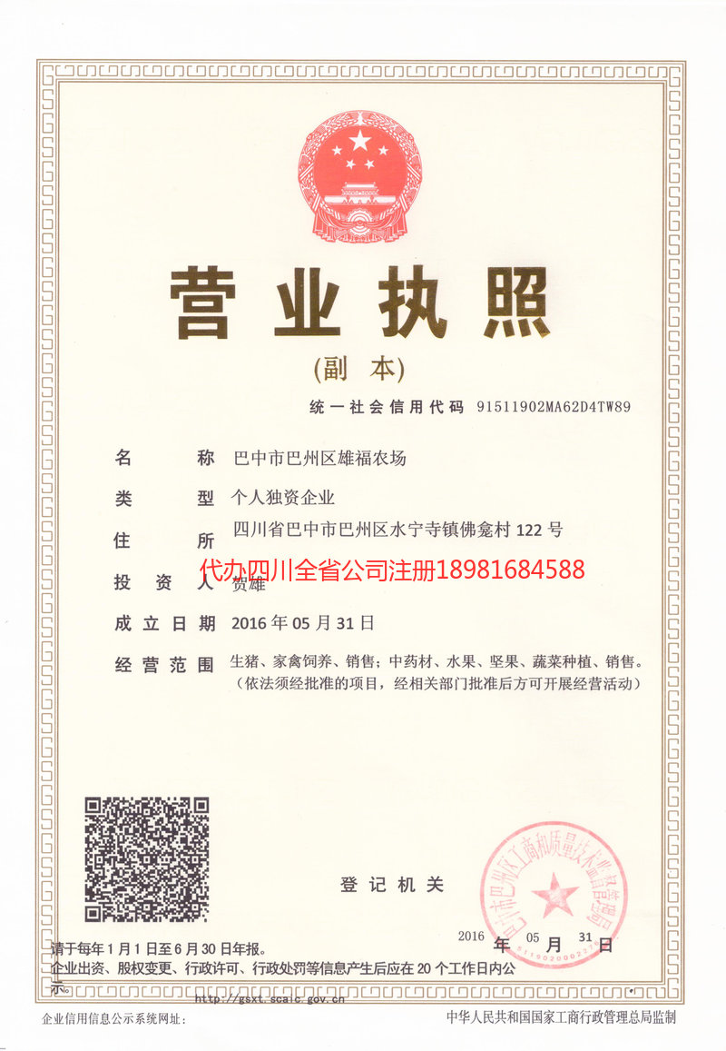 介休介休雄福农场