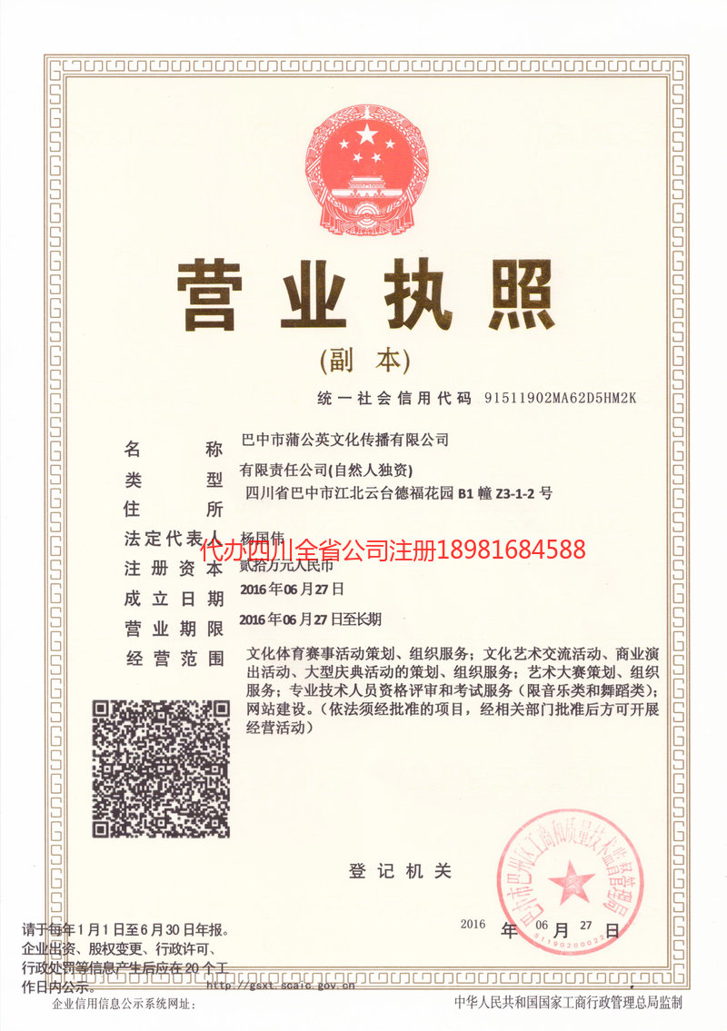 介休介休蒲公英文化传播有限公司