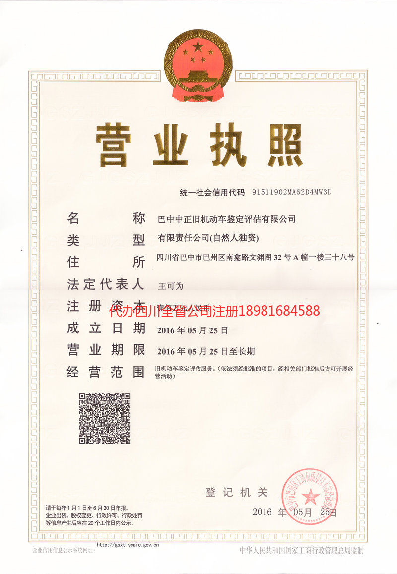 介休介休正旧机动车鉴定评估有限公司