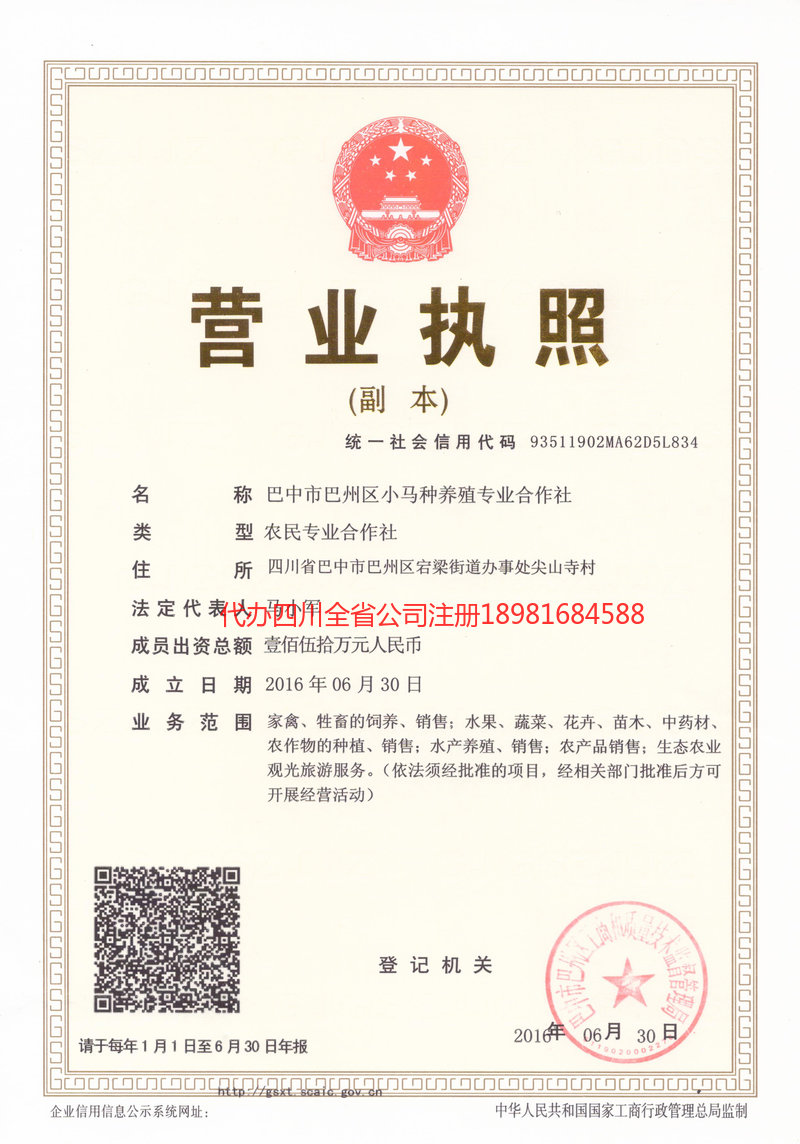 介休介休小马种养殖专业合作社